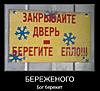 Натисніть на зображення для збільшення. 

	Назва:	demotiva.jpg 
	Переглядів:	0 
	Розмір:	59.1 Кб 
	ID:	7141